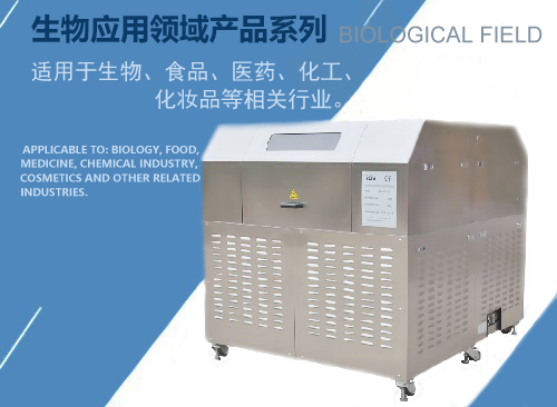 生物应用领域产品系列